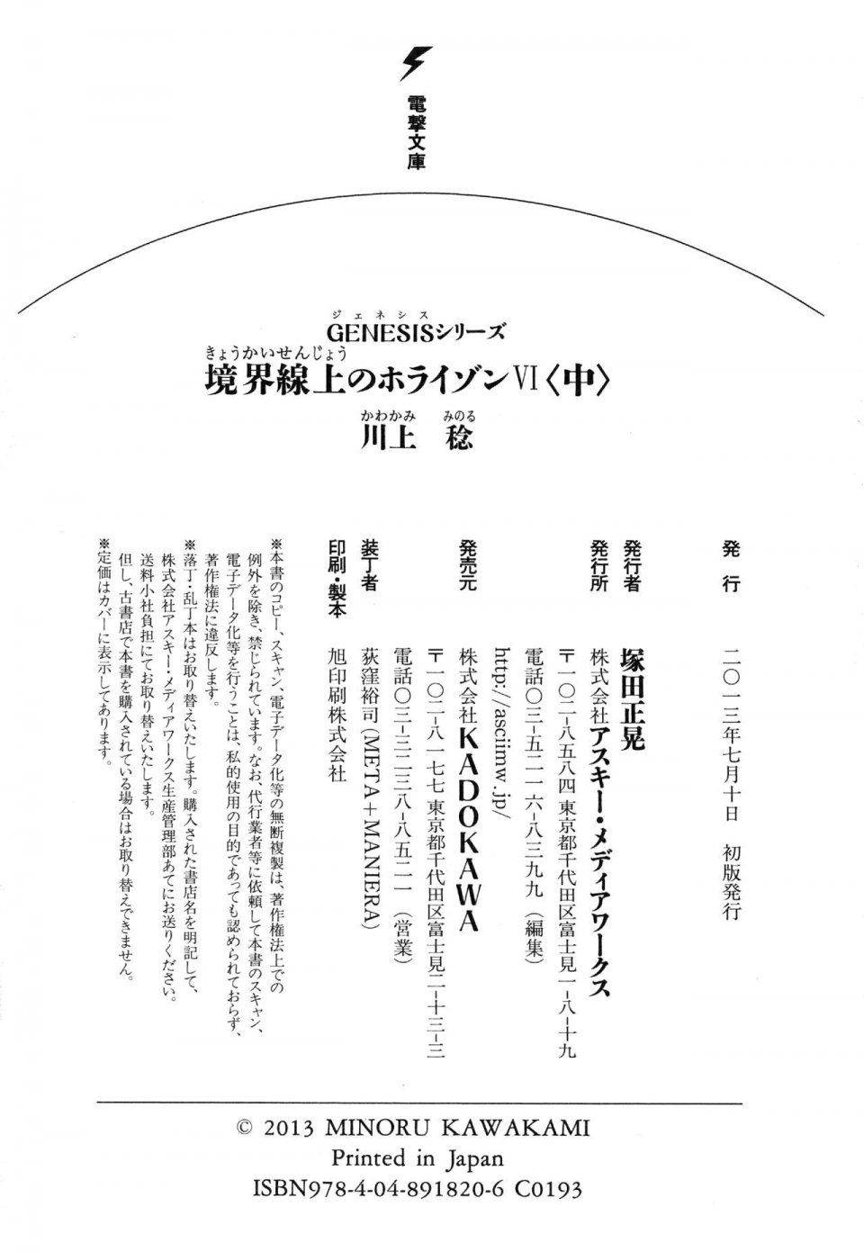 Kyoukai Senjou no Horizon LN Vol 14(6B) - Photo #838