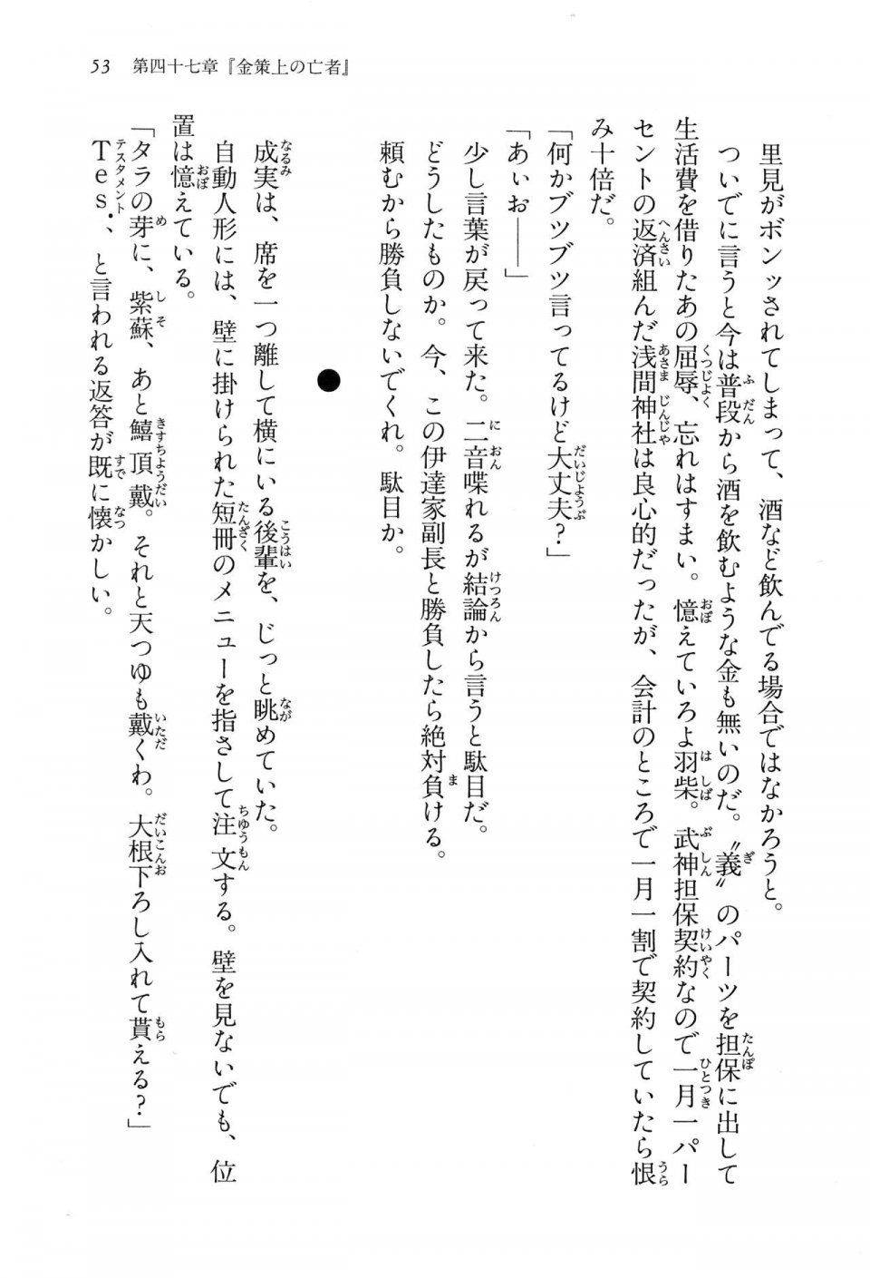 Kyoukai Senjou no Horizon LN Vol 15(6C) Part 1 - Photo #53