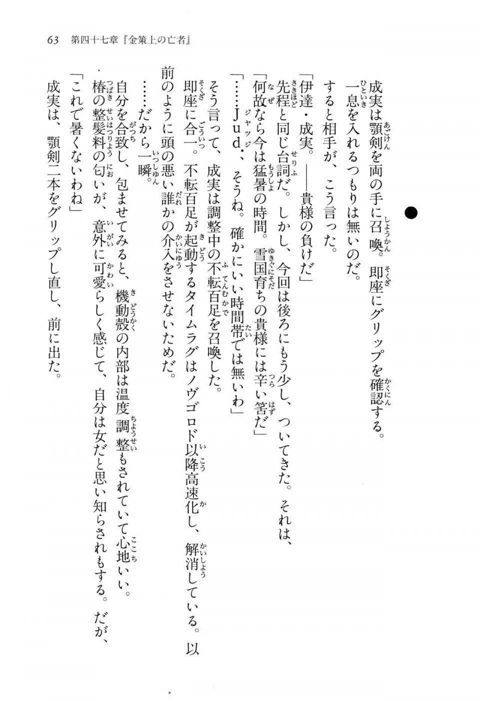 Kyoukai Senjou no Horizon LN Vol 15(6C) Part 1 - Photo #63