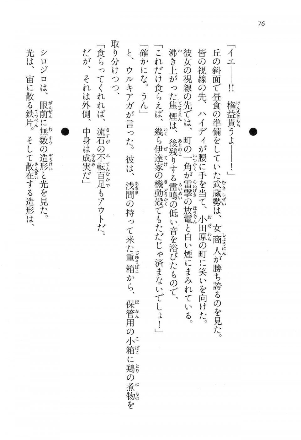 Kyoukai Senjou no Horizon LN Vol 15(6C) Part 1 - Photo #76