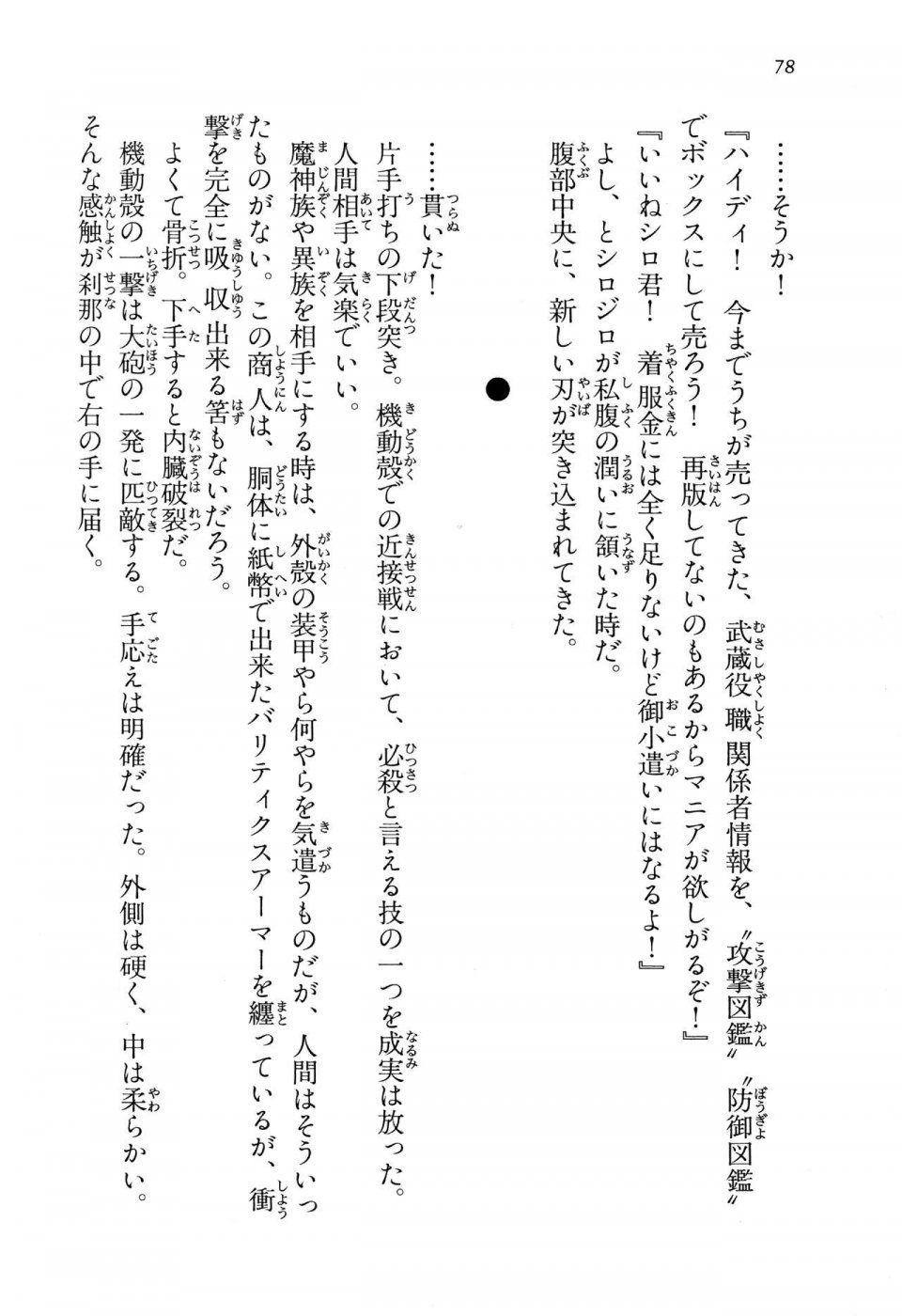 Kyoukai Senjou no Horizon LN Vol 15(6C) Part 1 - Photo #78
