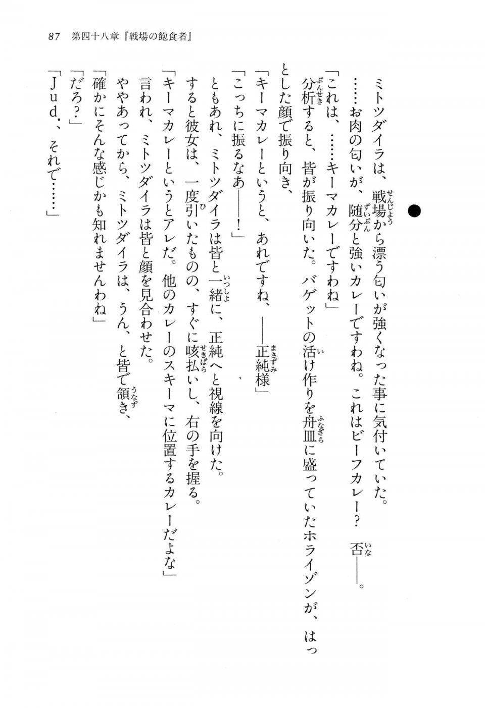 Kyoukai Senjou no Horizon LN Vol 15(6C) Part 1 - Photo #87
