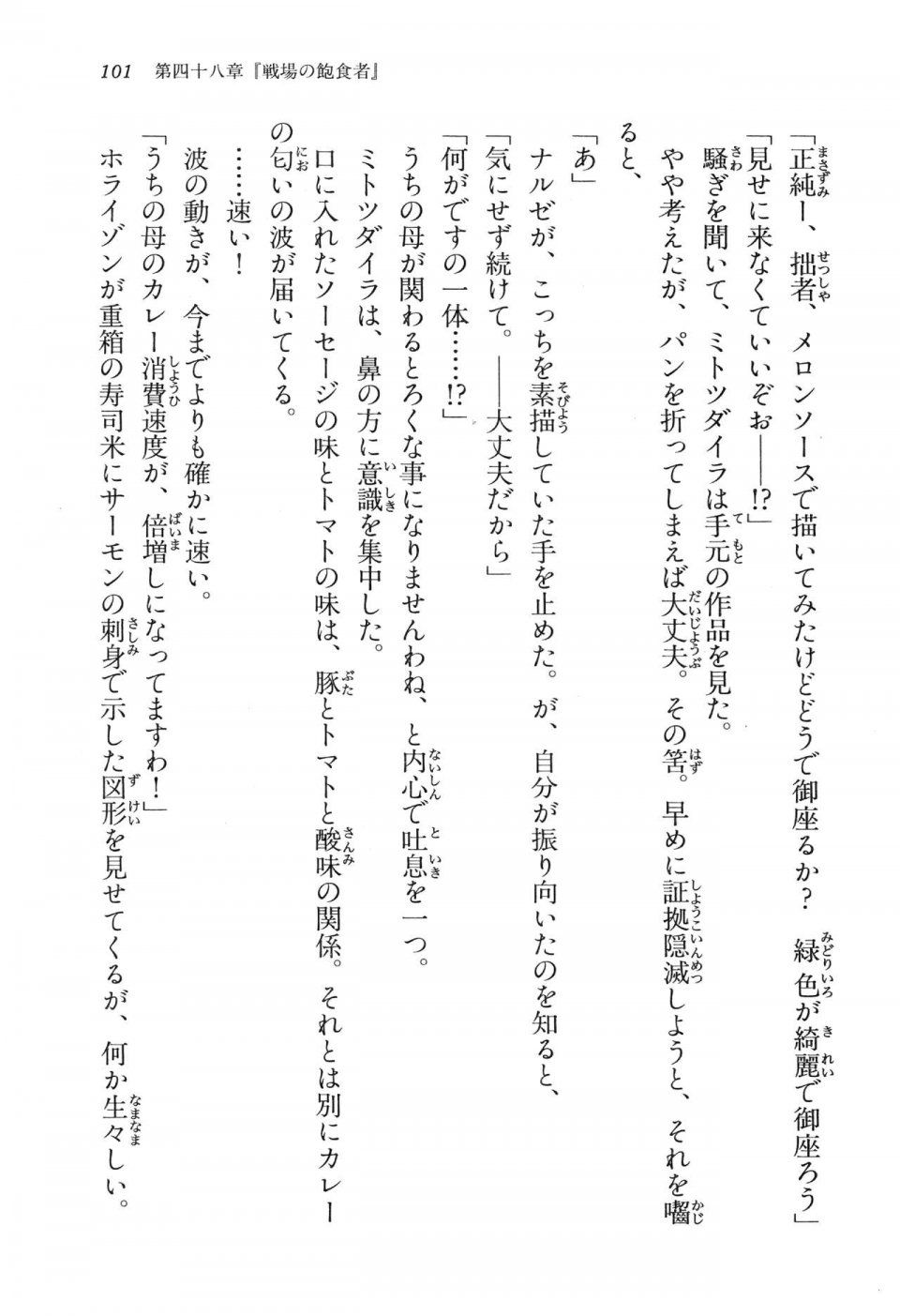 Kyoukai Senjou no Horizon LN Vol 15(6C) Part 1 - Photo #101