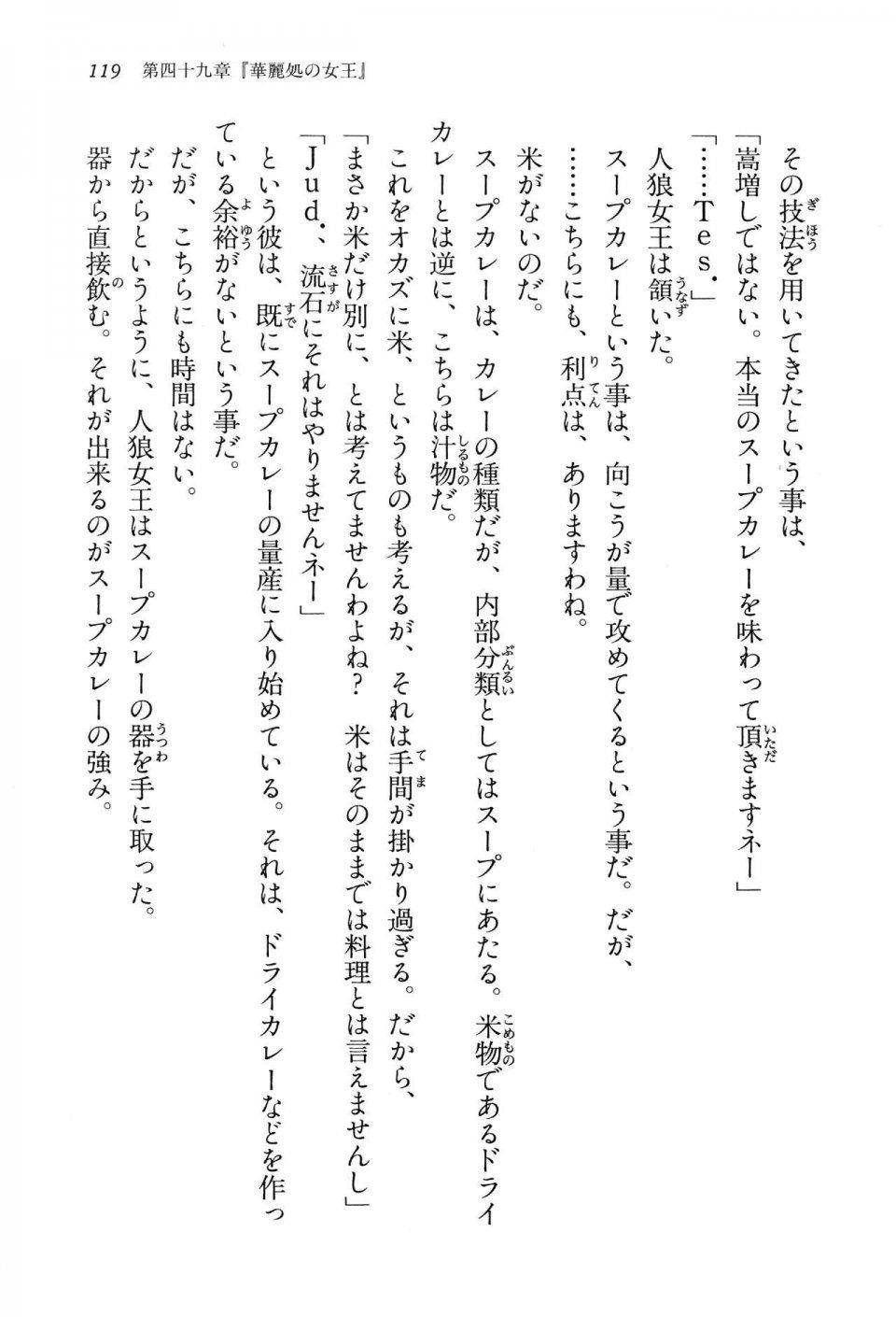 Kyoukai Senjou no Horizon LN Vol 15(6C) Part 1 - Photo #119