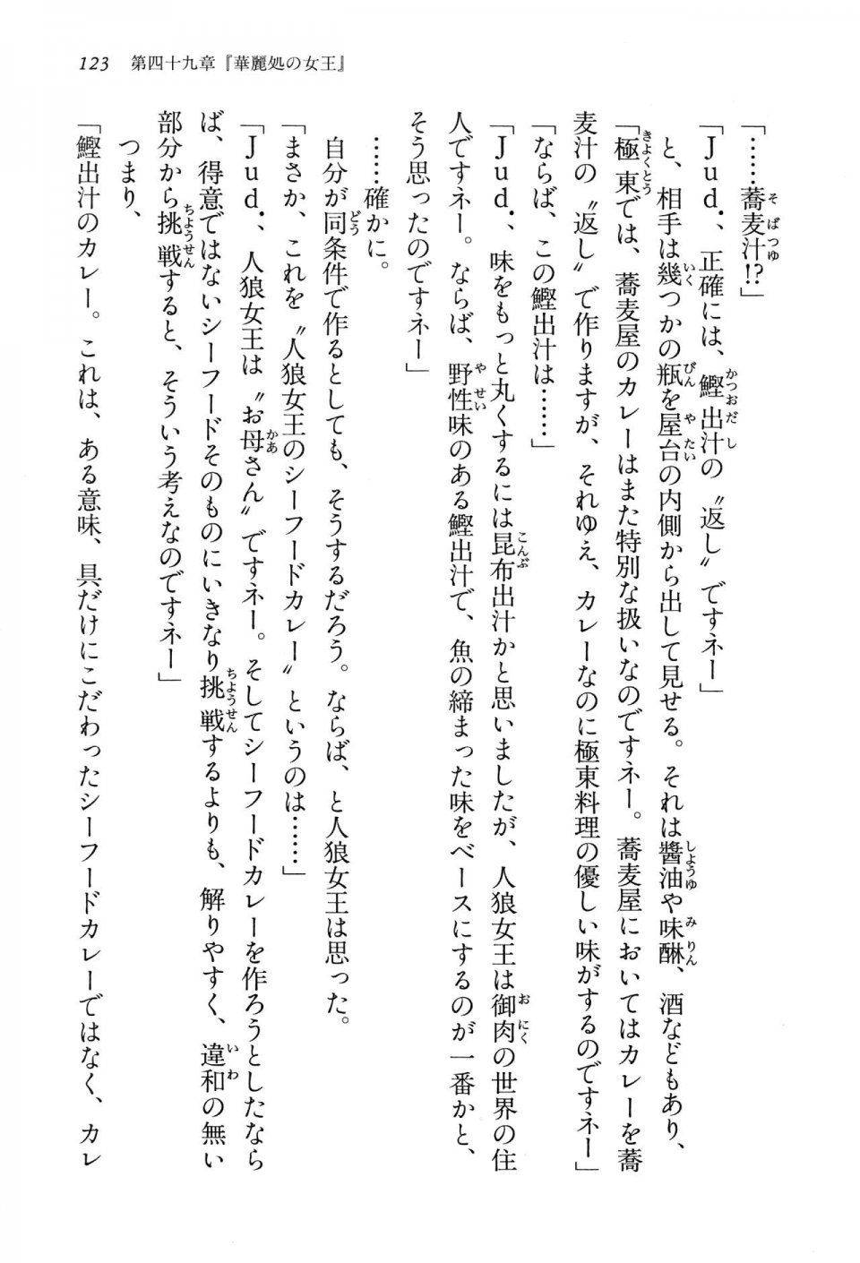 Kyoukai Senjou no Horizon LN Vol 15(6C) Part 1 - Photo #123