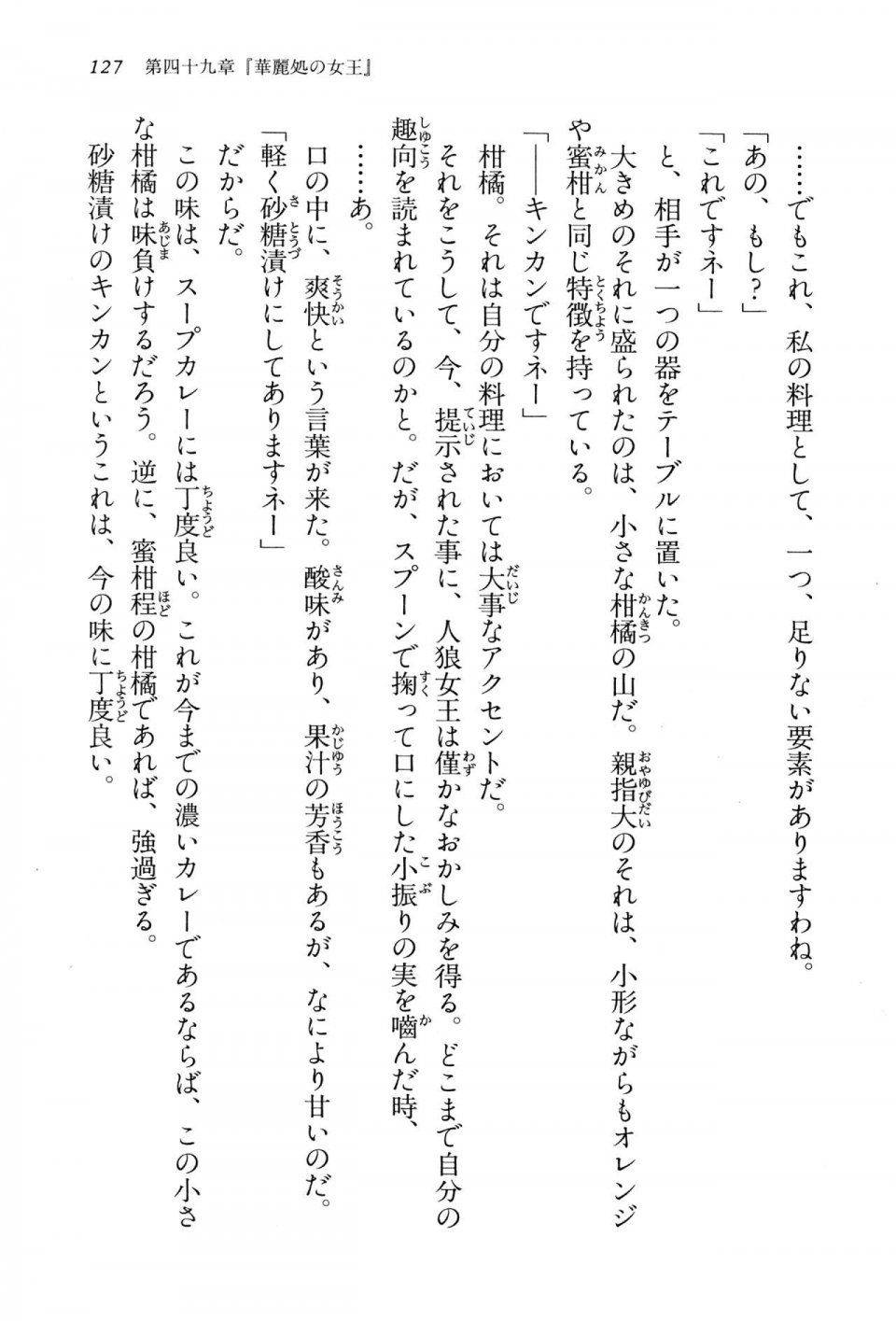 Kyoukai Senjou no Horizon LN Vol 15(6C) Part 1 - Photo #127