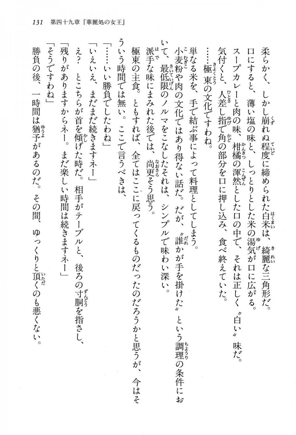 Kyoukai Senjou no Horizon LN Vol 15(6C) Part 1 - Photo #131