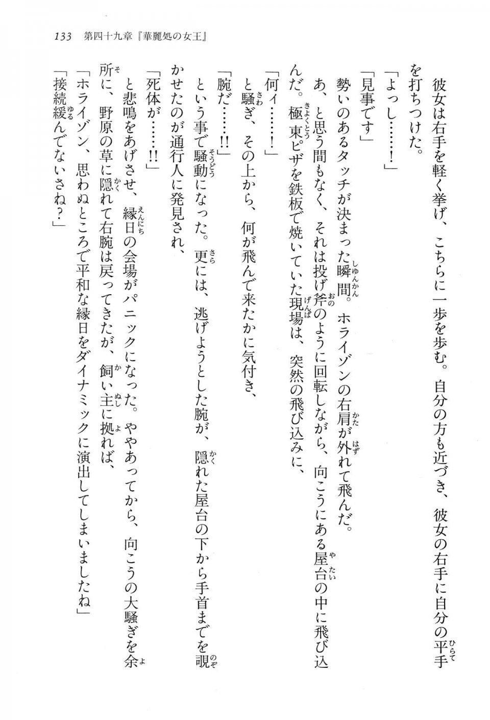 Kyoukai Senjou no Horizon LN Vol 15(6C) Part 1 - Photo #133