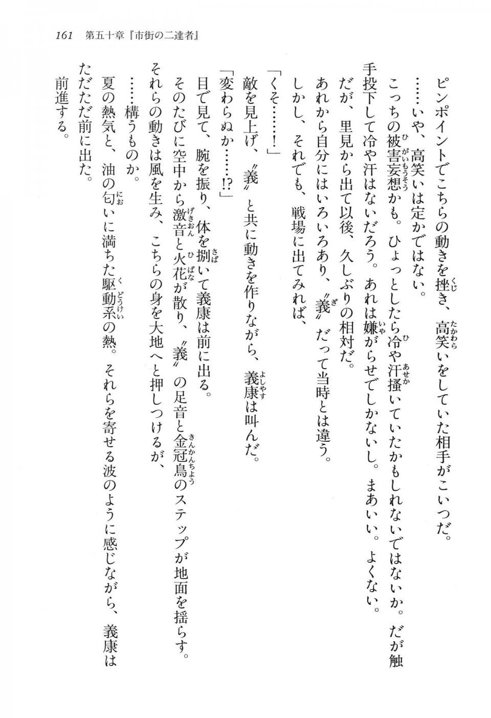 Kyoukai Senjou no Horizon LN Vol 15(6C) Part 1 - Photo #161