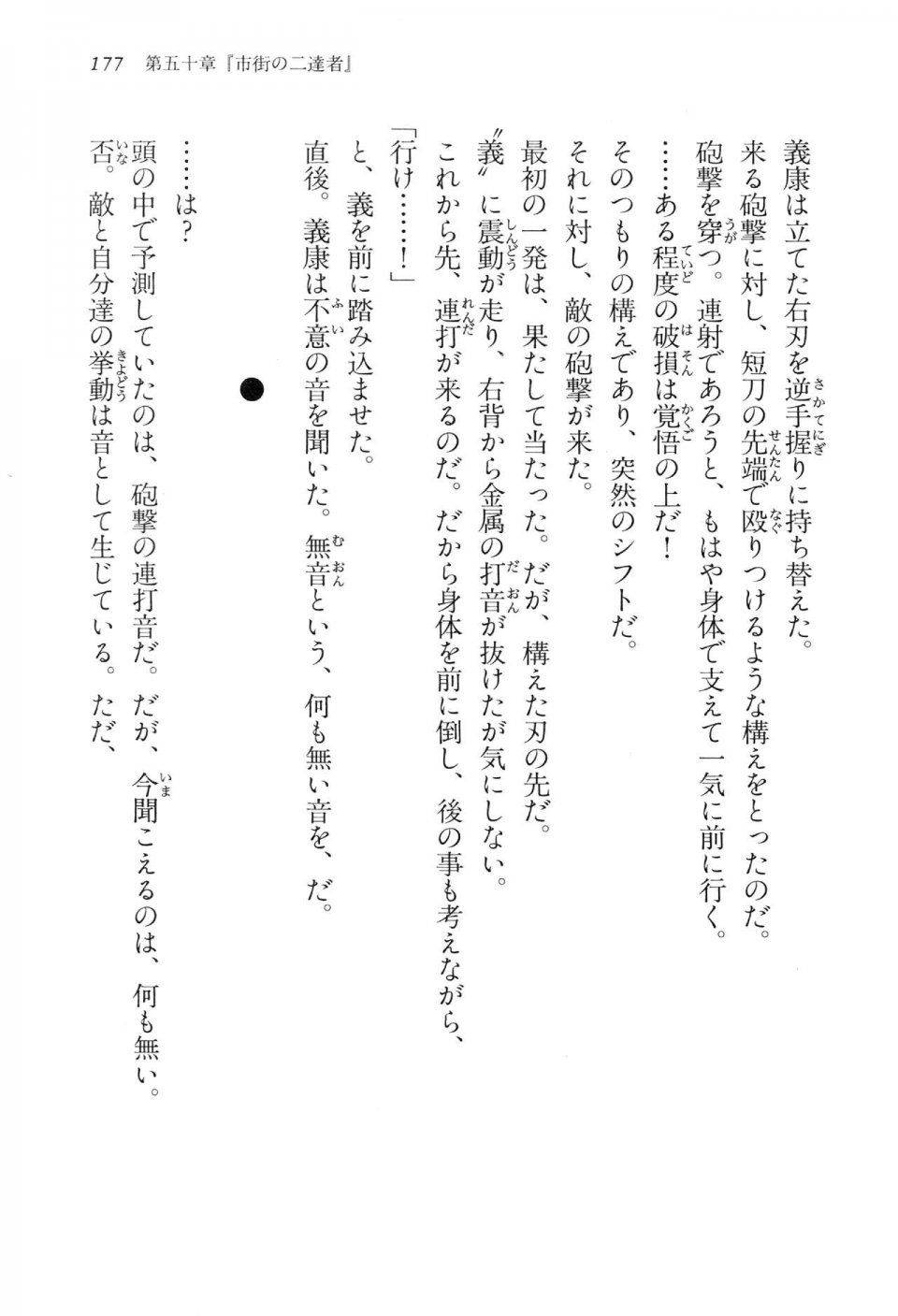 Kyoukai Senjou no Horizon LN Vol 15(6C) Part 1 - Photo #177