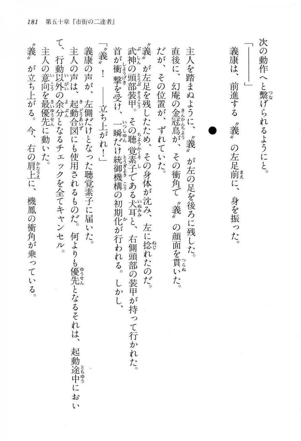 Kyoukai Senjou no Horizon LN Vol 15(6C) Part 1 - Photo #181