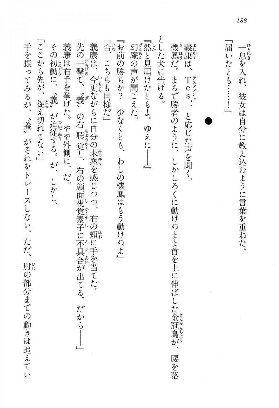 Kyoukai Senjou no Horizon LN Vol 15(6C) Part 1 - Photo #188