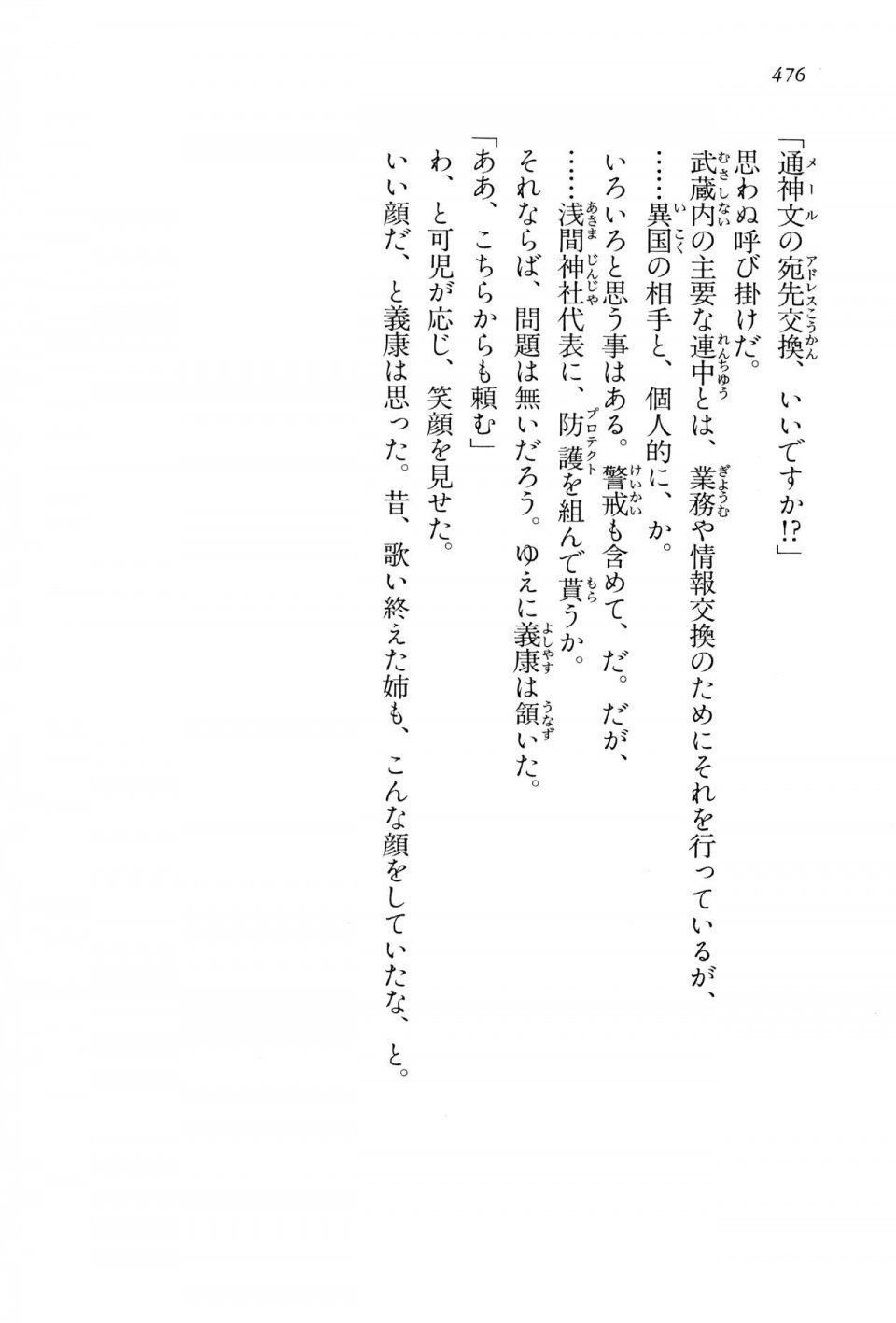 Kyoukai Senjou no Horizon LN Vol 15(6C) Part 1 - Photo #476
