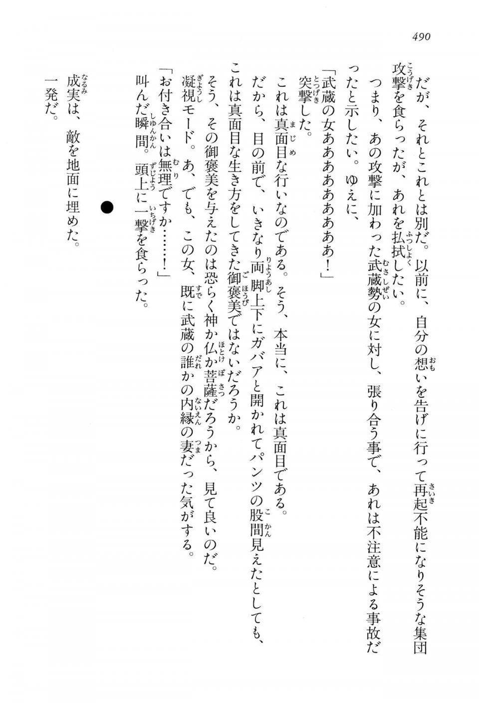 Kyoukai Senjou no Horizon LN Vol 15(6C) Part 1 - Photo #490
