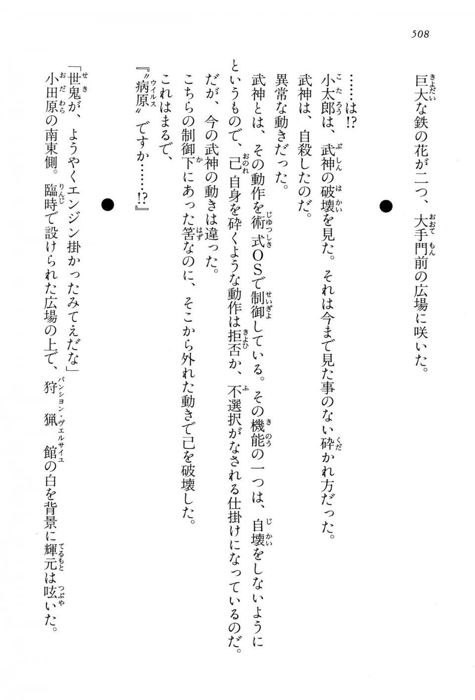 Kyoukai Senjou no Horizon LN Vol 15(6C) Part 1 - Photo #508