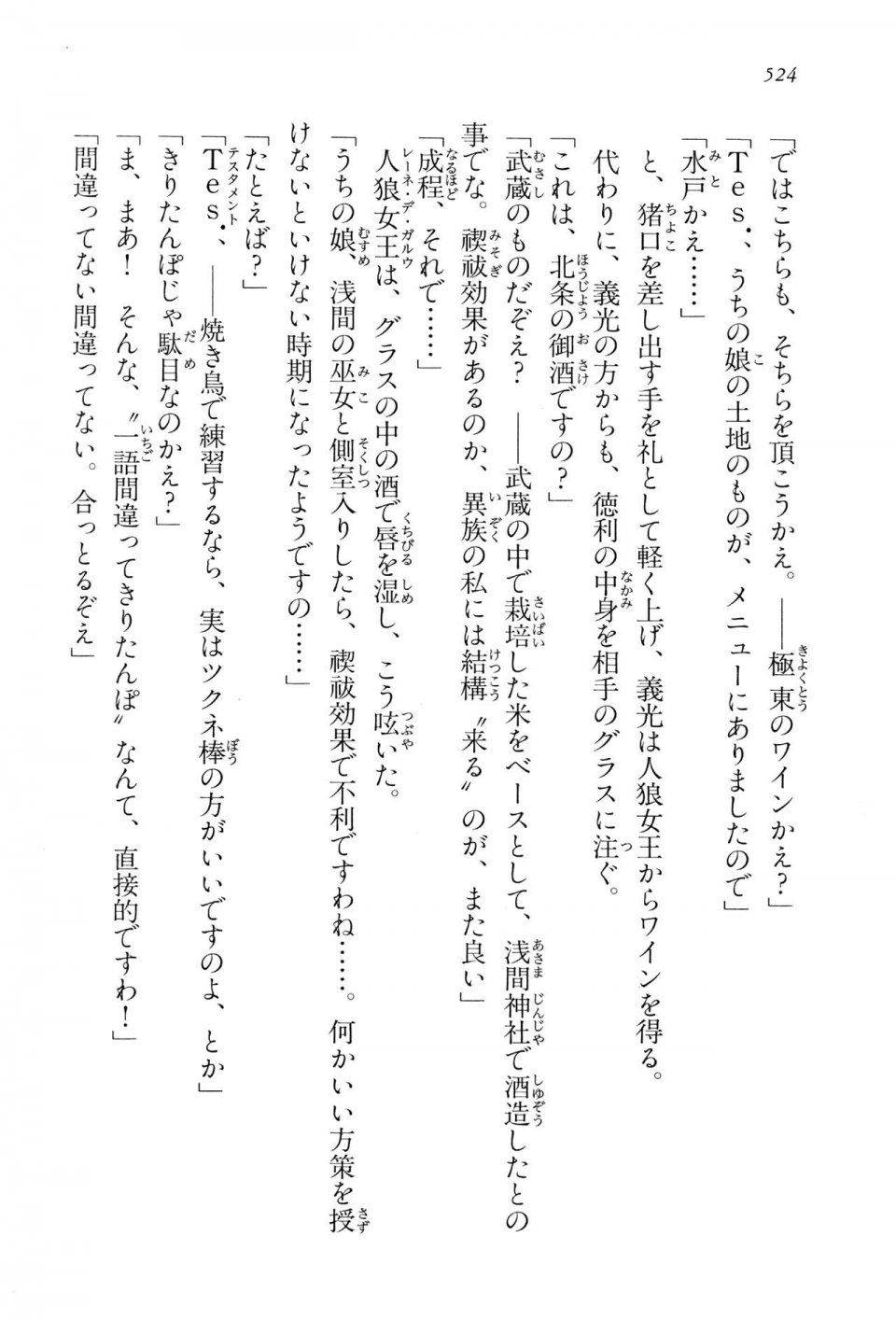 Kyoukai Senjou no Horizon LN Vol 15(6C) Part 1 - Photo #524