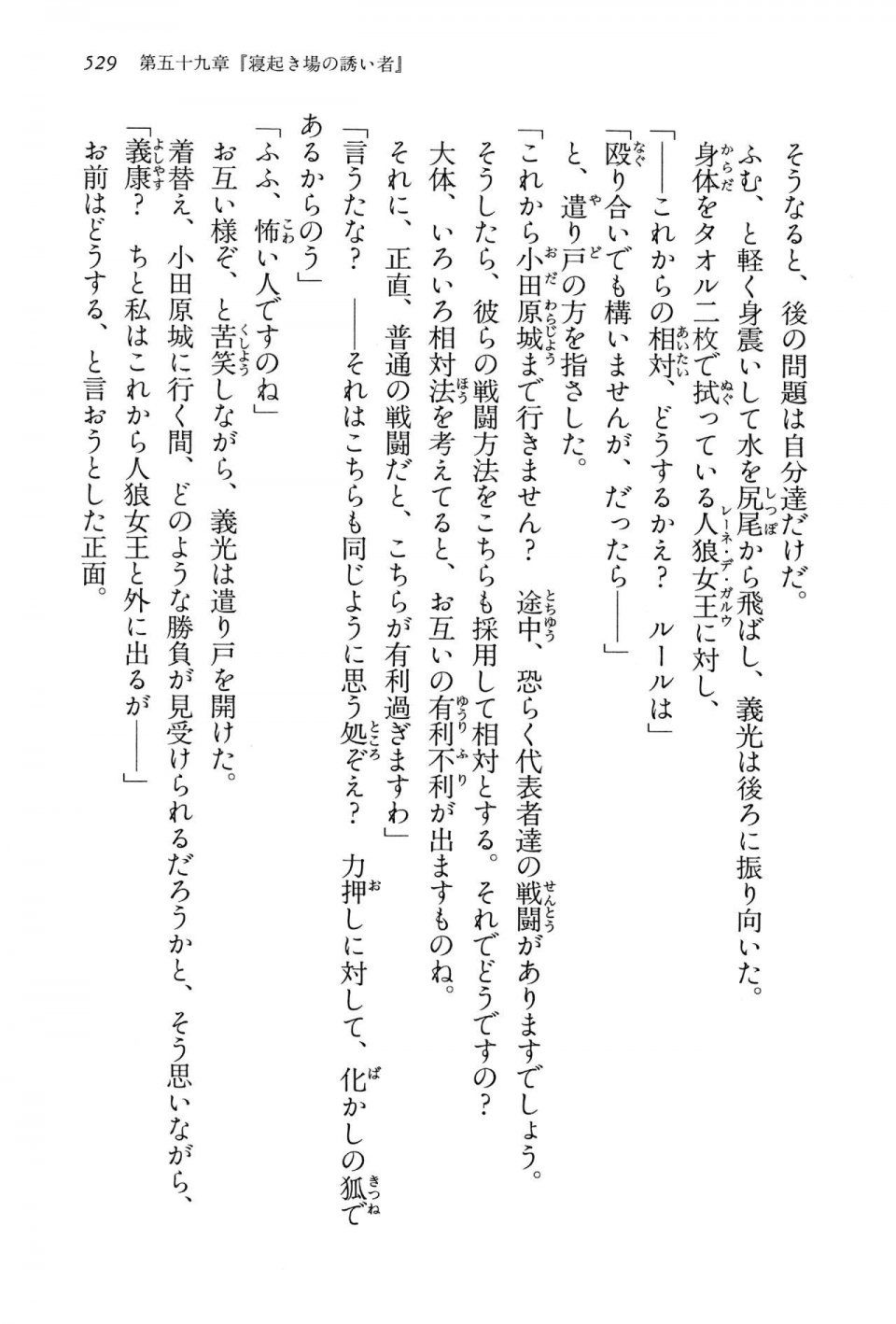 Kyoukai Senjou no Horizon LN Vol 15(6C) Part 1 - Photo #529