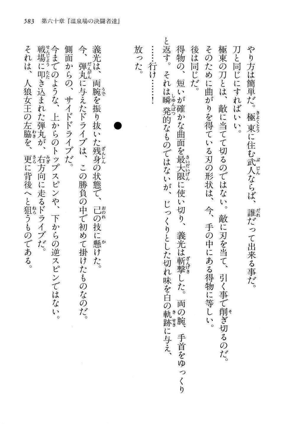Kyoukai Senjou no Horizon LN Vol 15(6C) Part 2 - Photo #53