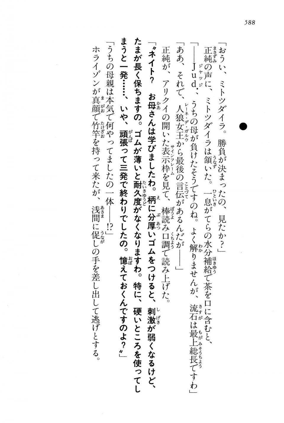 Kyoukai Senjou no Horizon LN Vol 15(6C) Part 2 - Photo #58