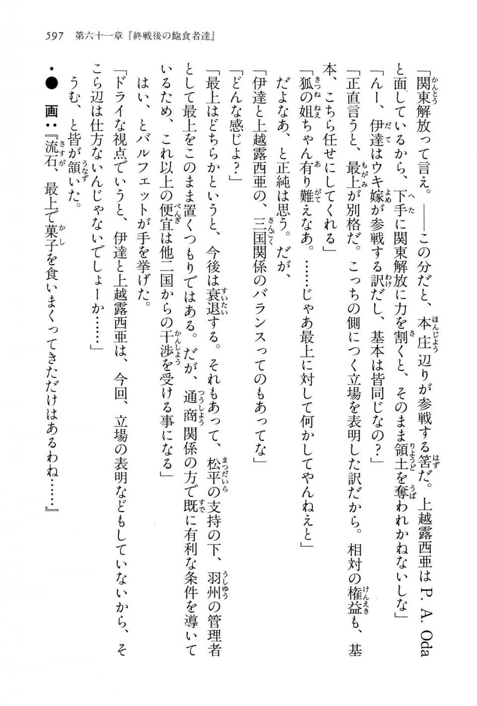 Kyoukai Senjou no Horizon LN Vol 15(6C) Part 2 - Photo #67