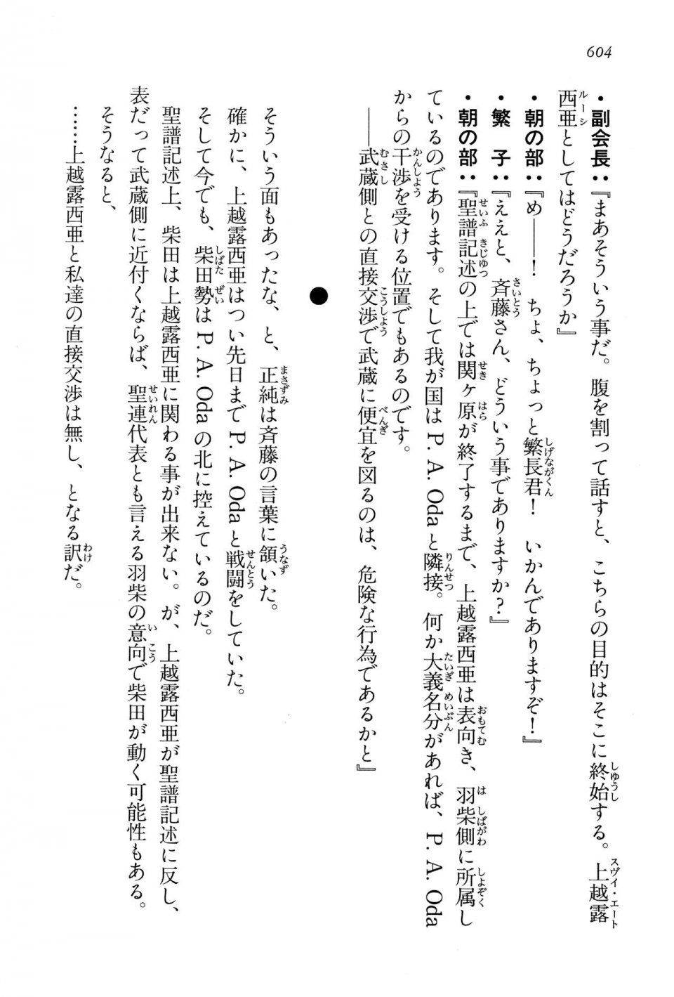 Kyoukai Senjou no Horizon LN Vol 15(6C) Part 2 - Photo #74