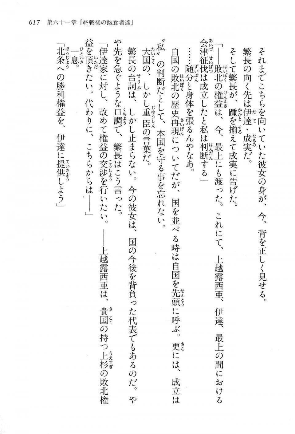 Kyoukai Senjou no Horizon LN Vol 15(6C) Part 2 - Photo #87