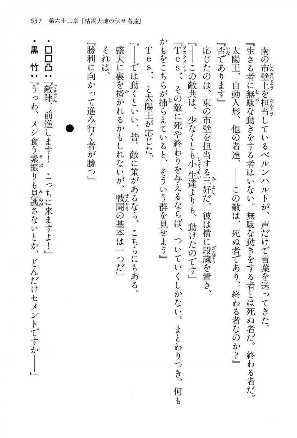 Kyoukai Senjou no Horizon LN Vol 15(6C) Part 2 - Photo #107
