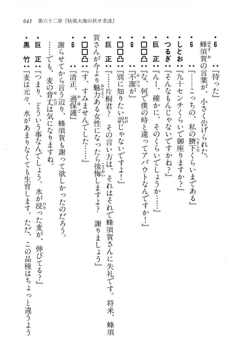 Kyoukai Senjou no Horizon LN Vol 15(6C) Part 2 - Photo #111
