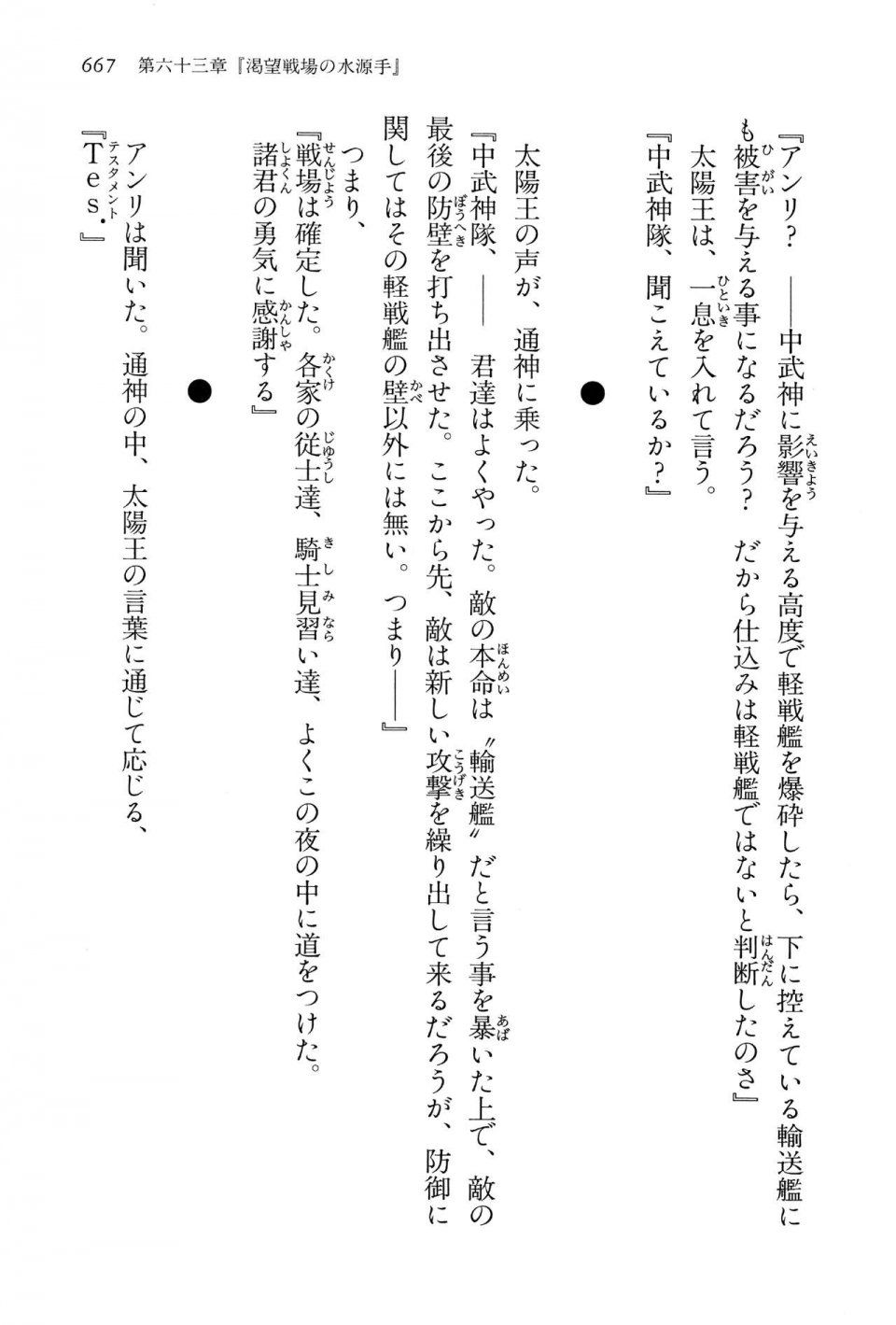 Kyoukai Senjou no Horizon LN Vol 15(6C) Part 2 - Photo #137