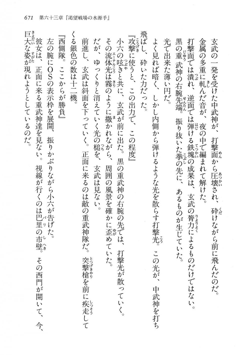 Kyoukai Senjou no Horizon LN Vol 15(6C) Part 2 - Photo #141