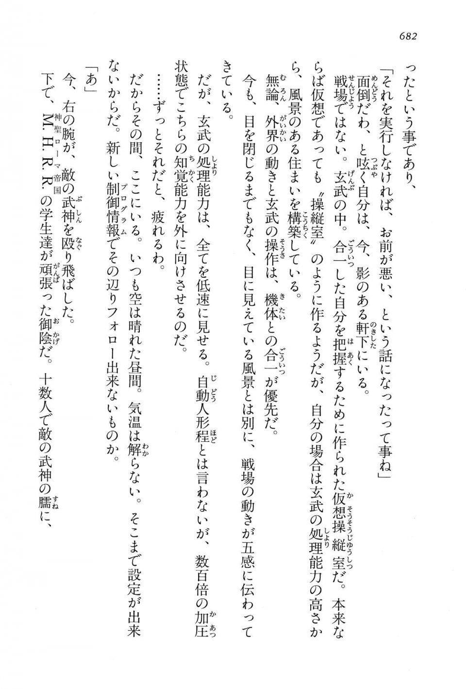 Kyoukai Senjou no Horizon LN Vol 15(6C) Part 2 - Photo #152