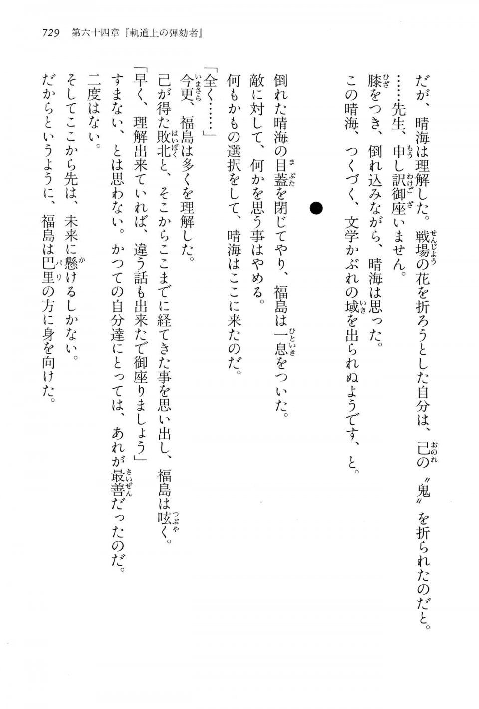 Kyoukai Senjou no Horizon LN Vol 15(6C) Part 2 - Photo #199