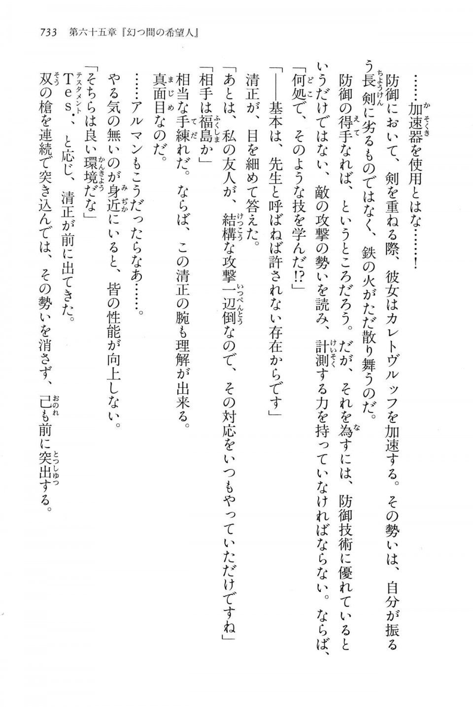 Kyoukai Senjou no Horizon LN Vol 15(6C) Part 2 - Photo #203