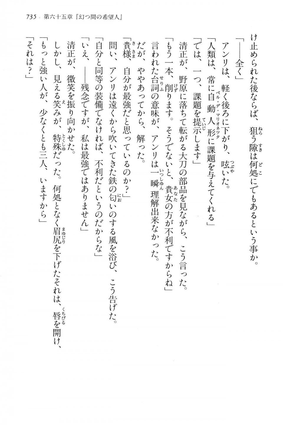 Kyoukai Senjou no Horizon LN Vol 15(6C) Part 2 - Photo #205