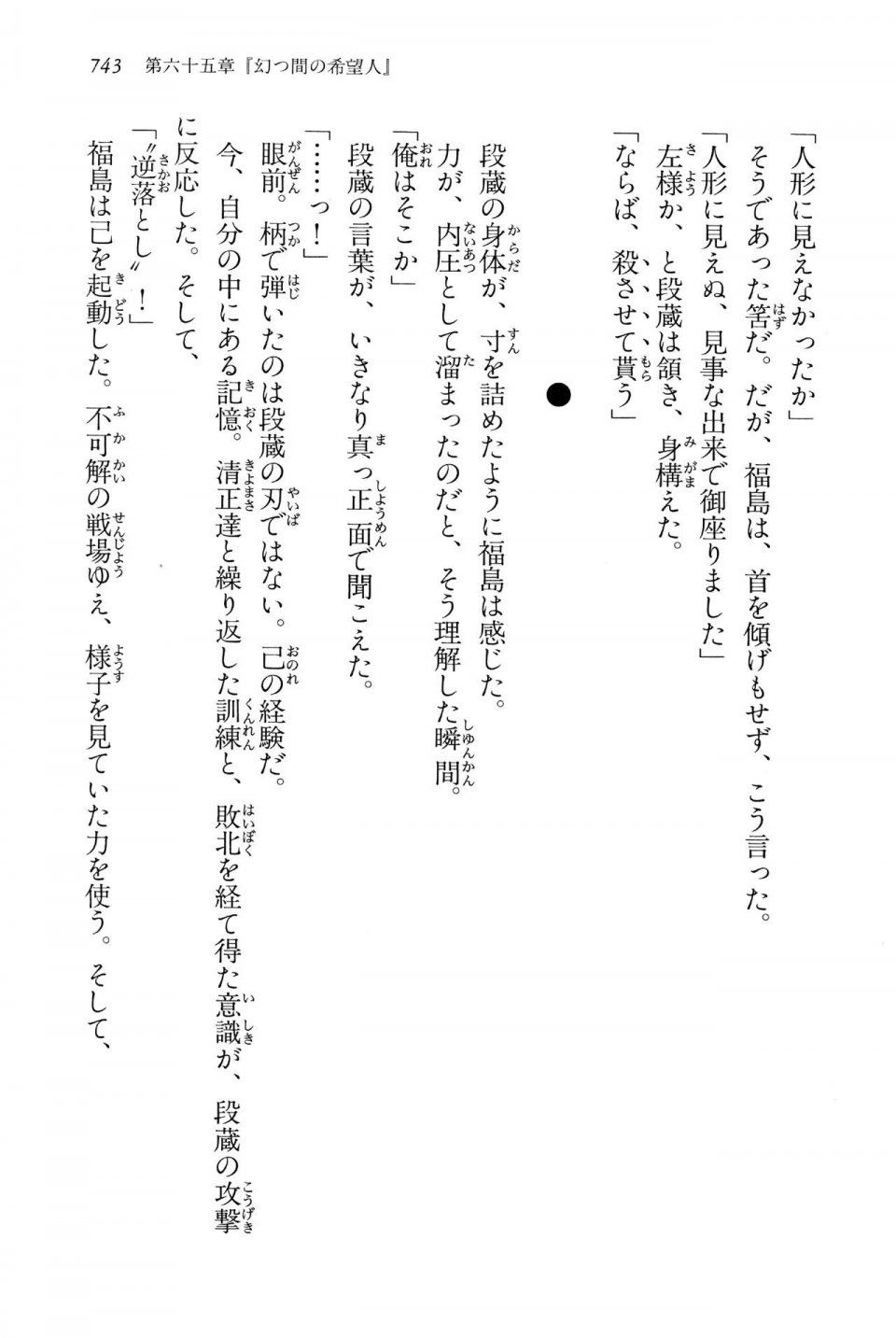 Kyoukai Senjou no Horizon LN Vol 15(6C) Part 2 - Photo #213