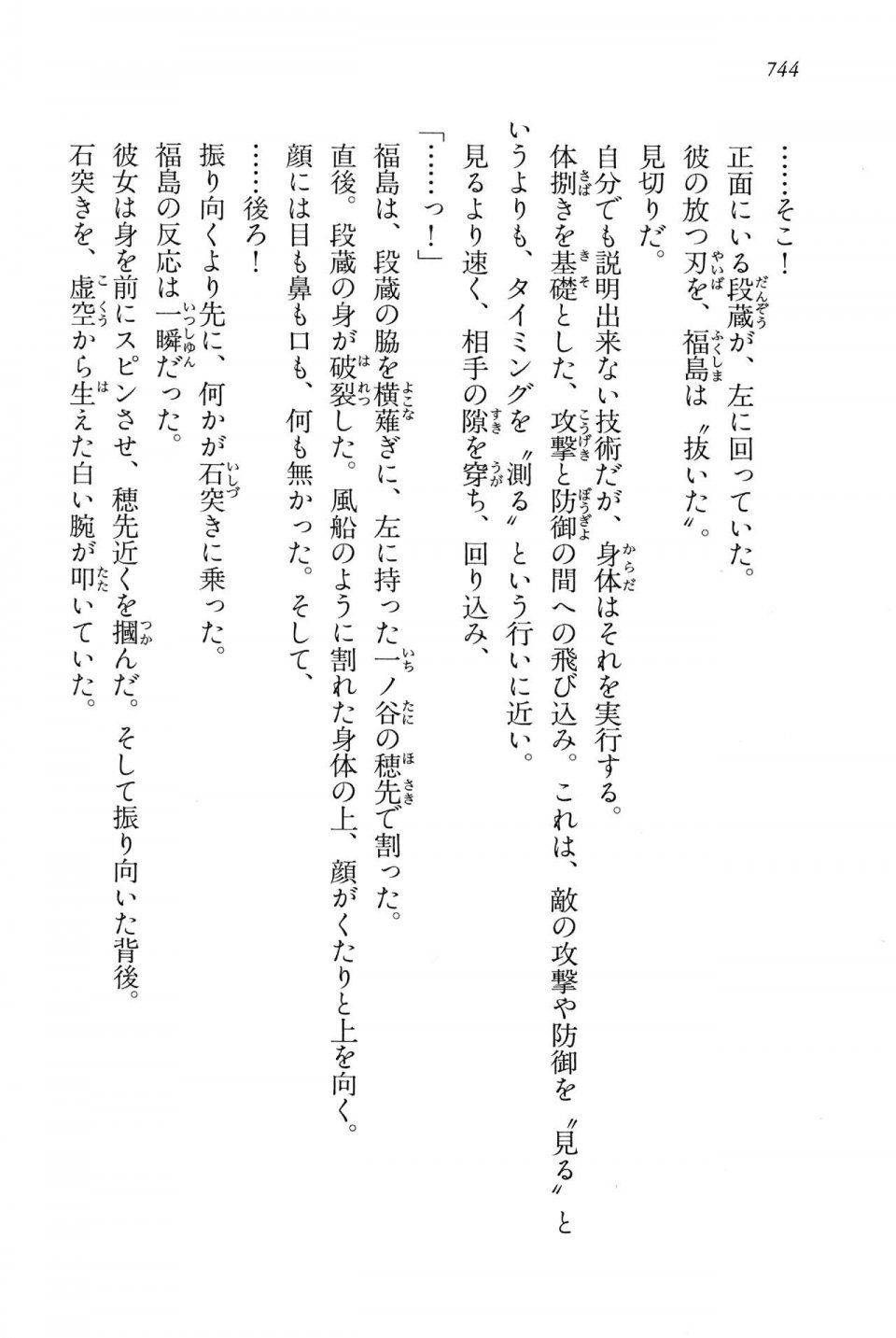 Kyoukai Senjou no Horizon LN Vol 15(6C) Part 2 - Photo #214