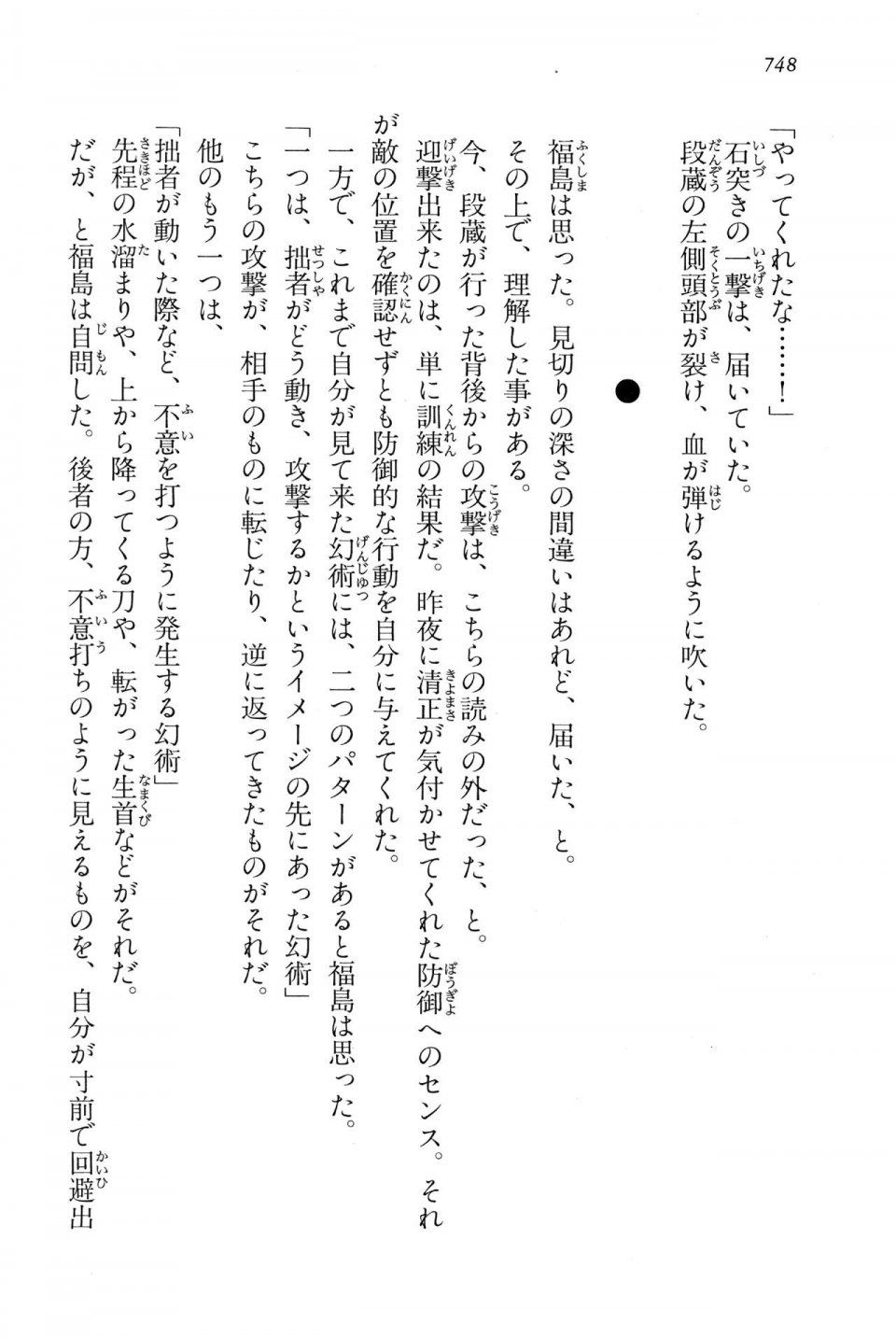 Kyoukai Senjou no Horizon LN Vol 15(6C) Part 2 - Photo #218
