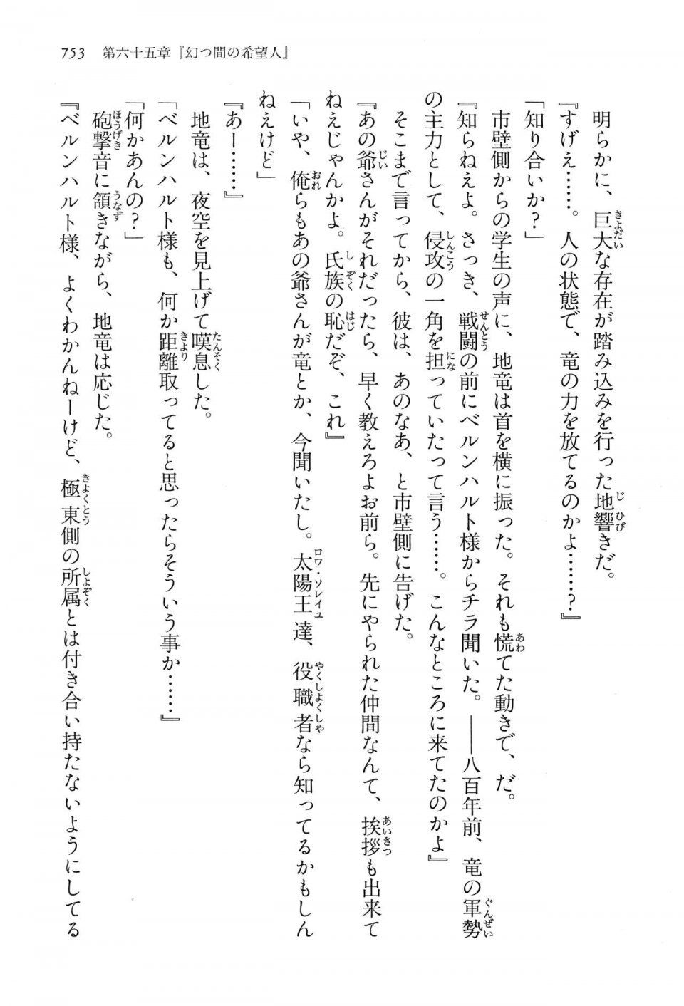 Kyoukai Senjou no Horizon LN Vol 15(6C) Part 2 - Photo #223
