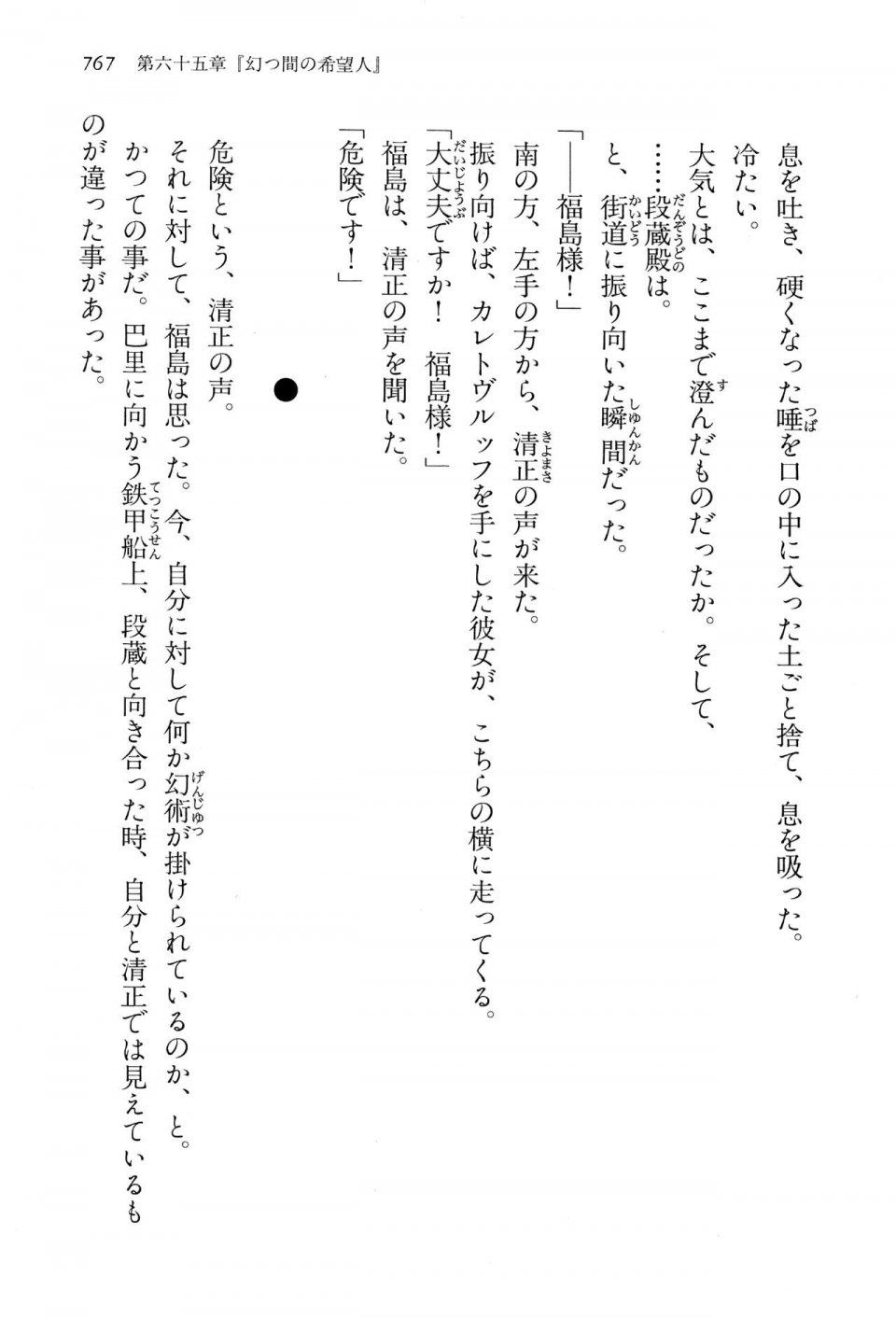 Kyoukai Senjou no Horizon LN Vol 15(6C) Part 2 - Photo #237