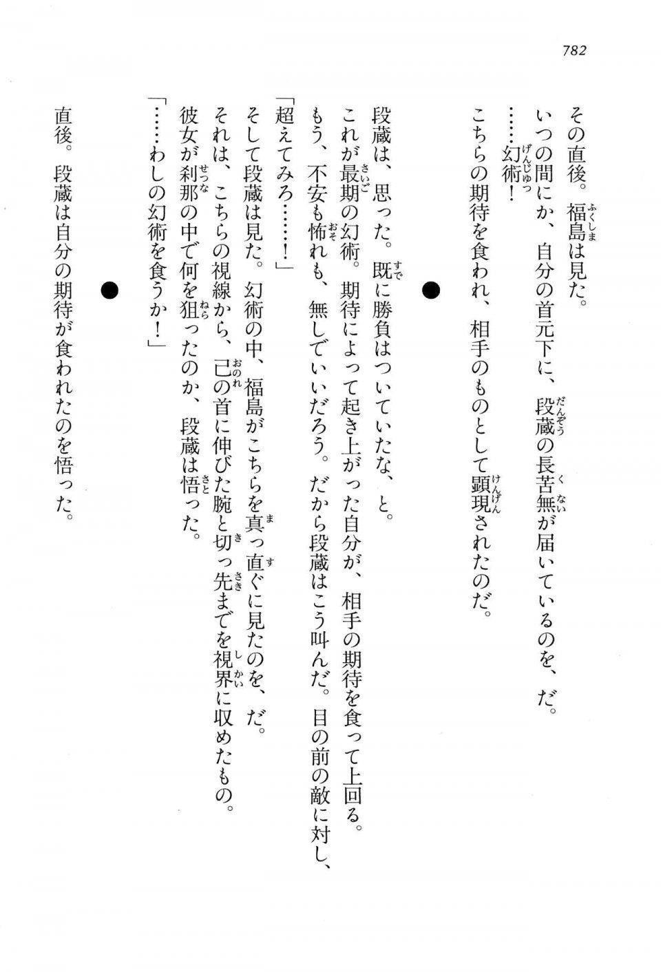 Kyoukai Senjou no Horizon LN Vol 15(6C) Part 2 - Photo #252