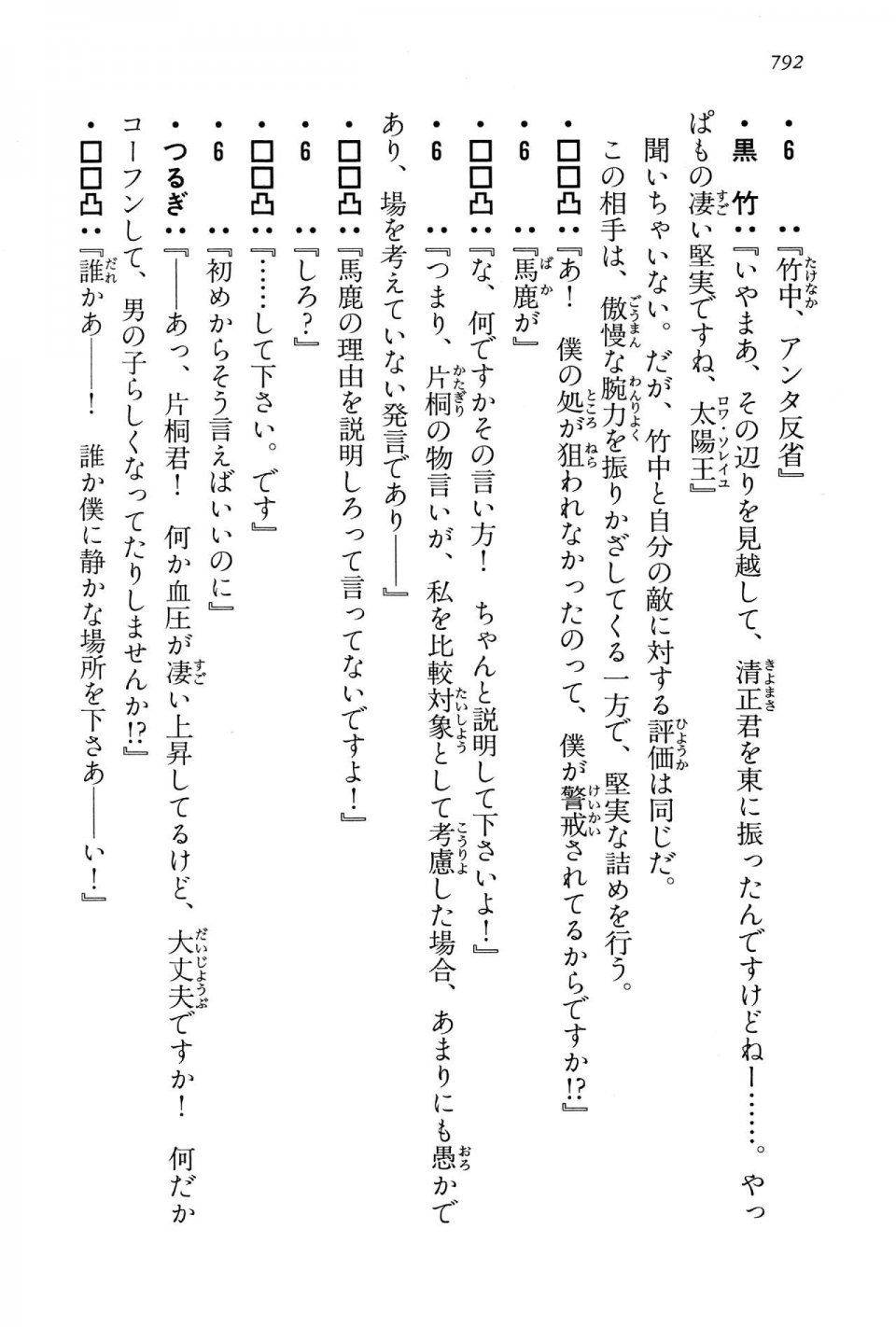 Kyoukai Senjou no Horizon LN Vol 15(6C) Part 2 - Photo #262