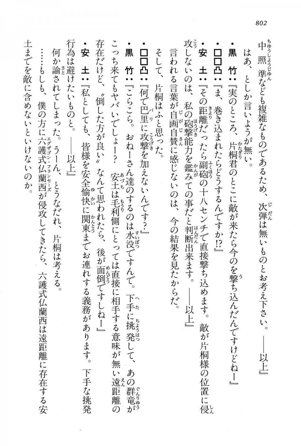 Kyoukai Senjou no Horizon LN Vol 15(6C) Part 2 - Photo #272