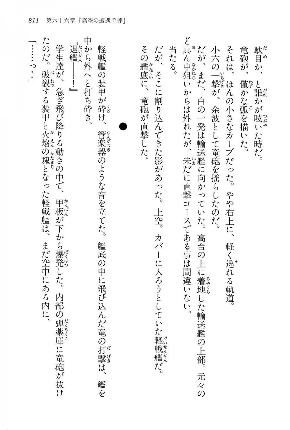 Kyoukai Senjou no Horizon LN Vol 15(6C) Part 2 - Photo #281