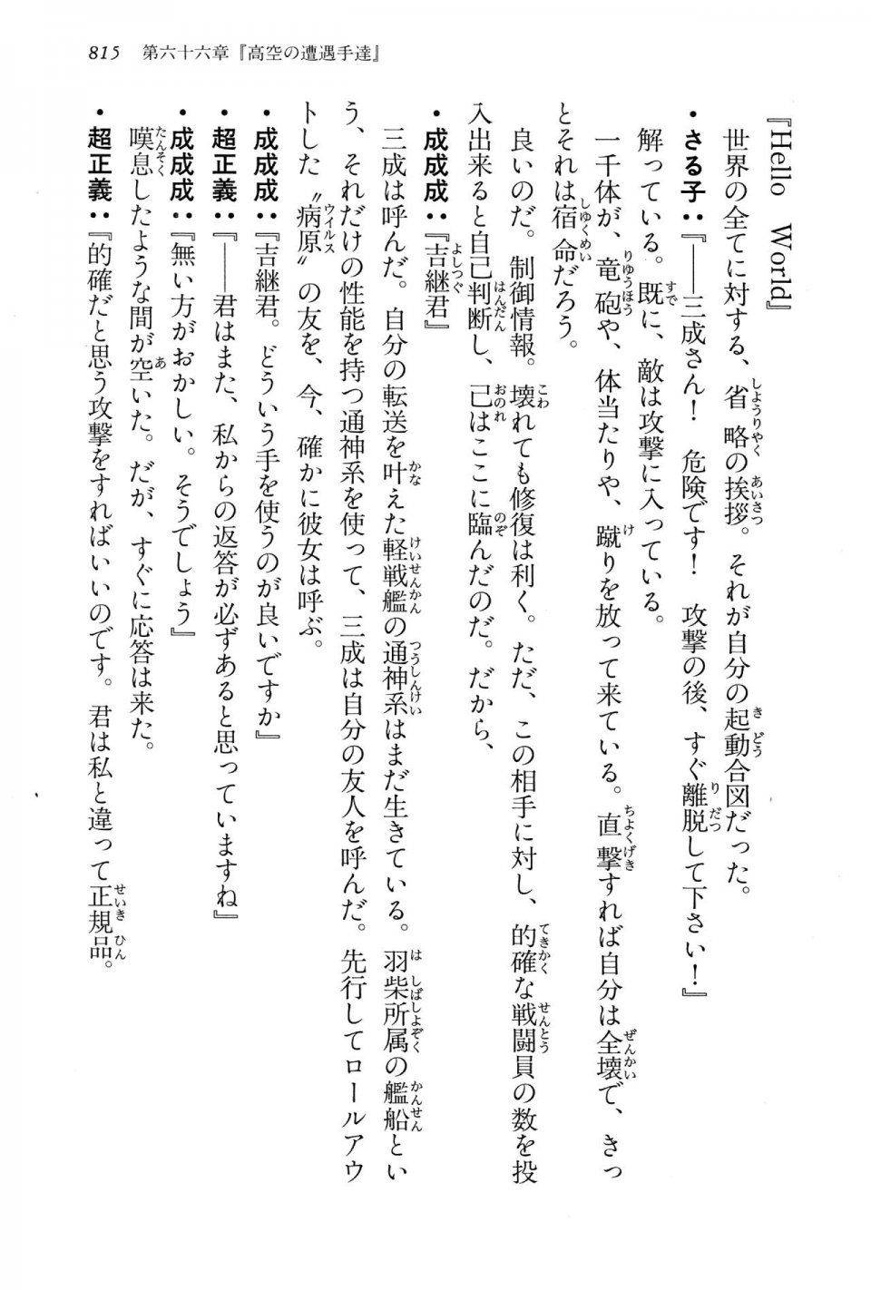Kyoukai Senjou no Horizon LN Vol 15(6C) Part 2 - Photo #285