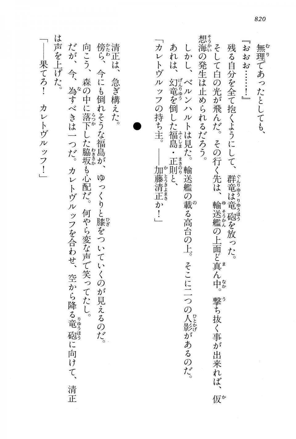 Kyoukai Senjou no Horizon LN Vol 15(6C) Part 2 - Photo #290