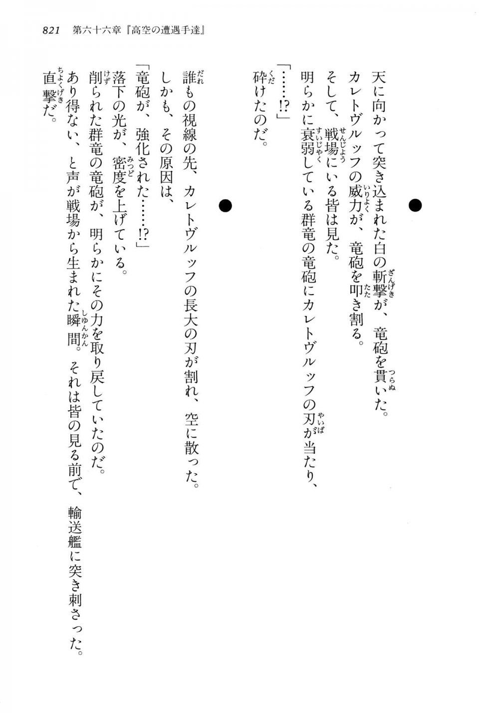 Kyoukai Senjou no Horizon LN Vol 15(6C) Part 2 - Photo #291