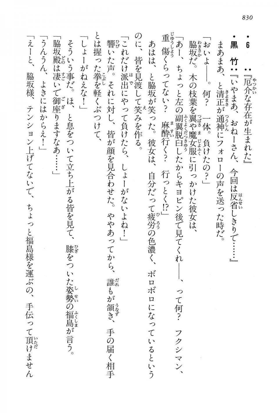 Kyoukai Senjou no Horizon LN Vol 15(6C) Part 2 - Photo #300