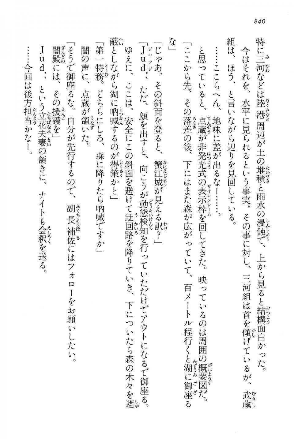 Kyoukai Senjou no Horizon LN Vol 15(6C) Part 2 - Photo #310