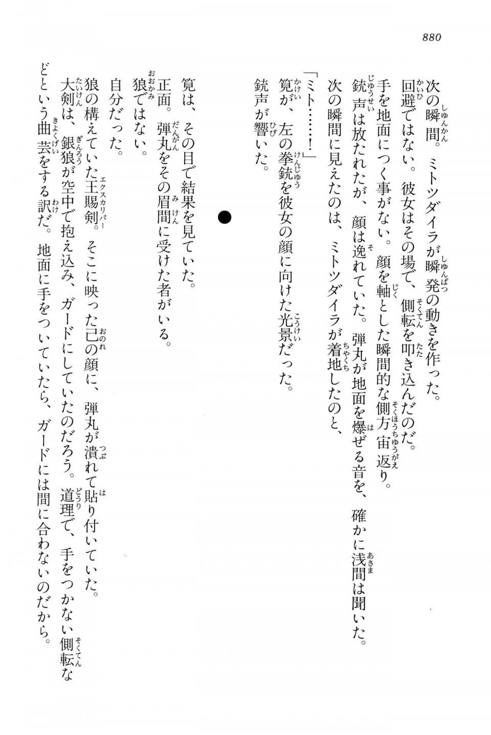 Kyoukai Senjou no Horizon LN Vol 15(6C) Part 2 - Photo #350