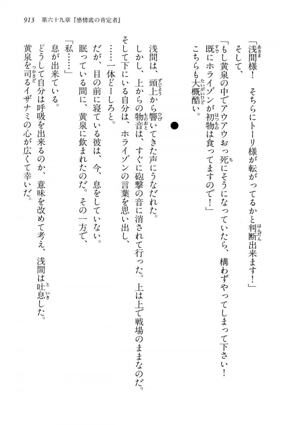 Kyoukai Senjou no Horizon LN Vol 15(6C) Part 2 - Photo #383